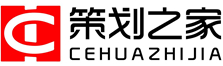 策划之家